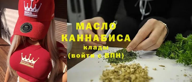 ТГК гашишное масло  купить наркотик  Курганинск 